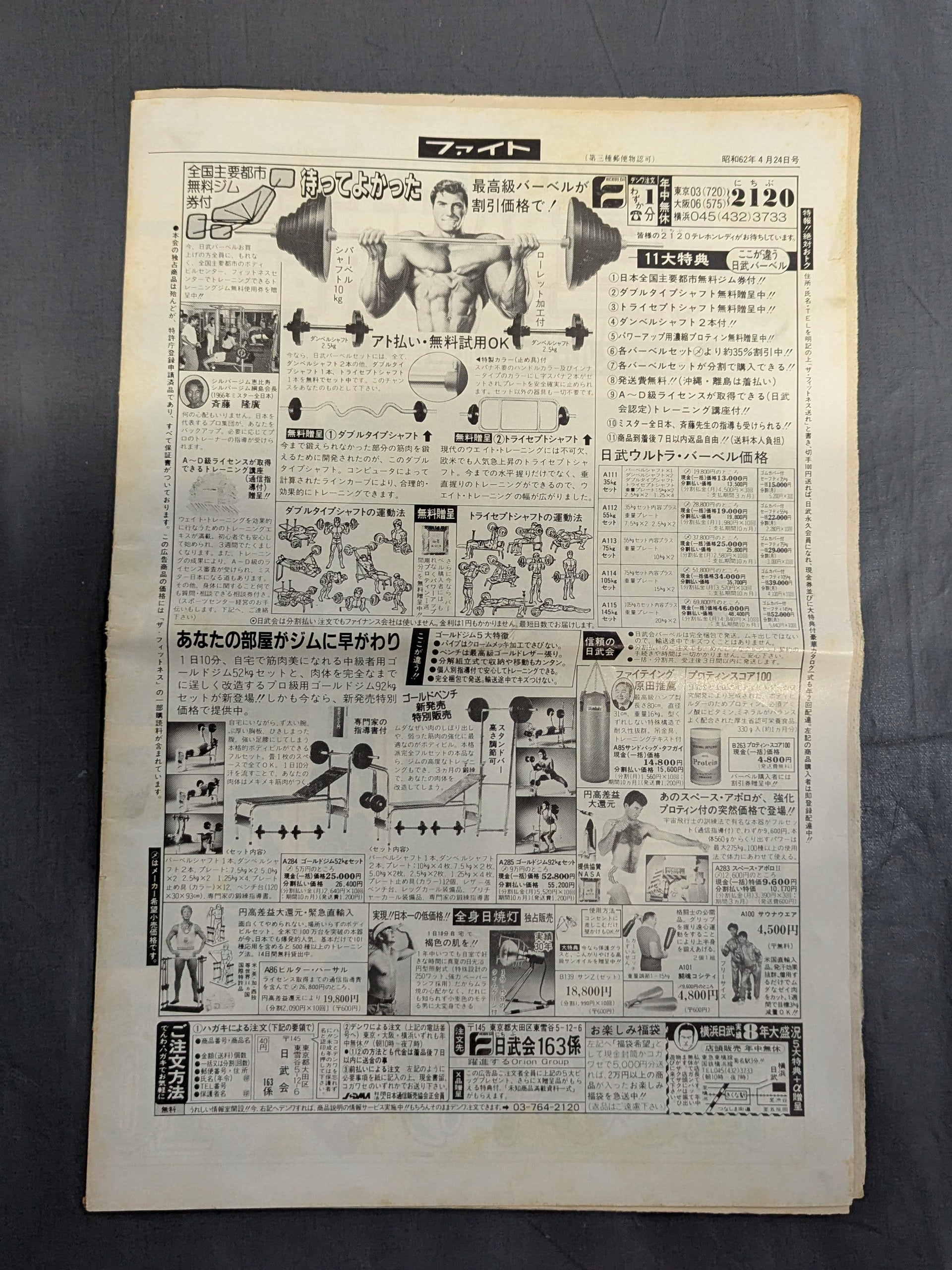 週刊ファイト1005 – 闘道館