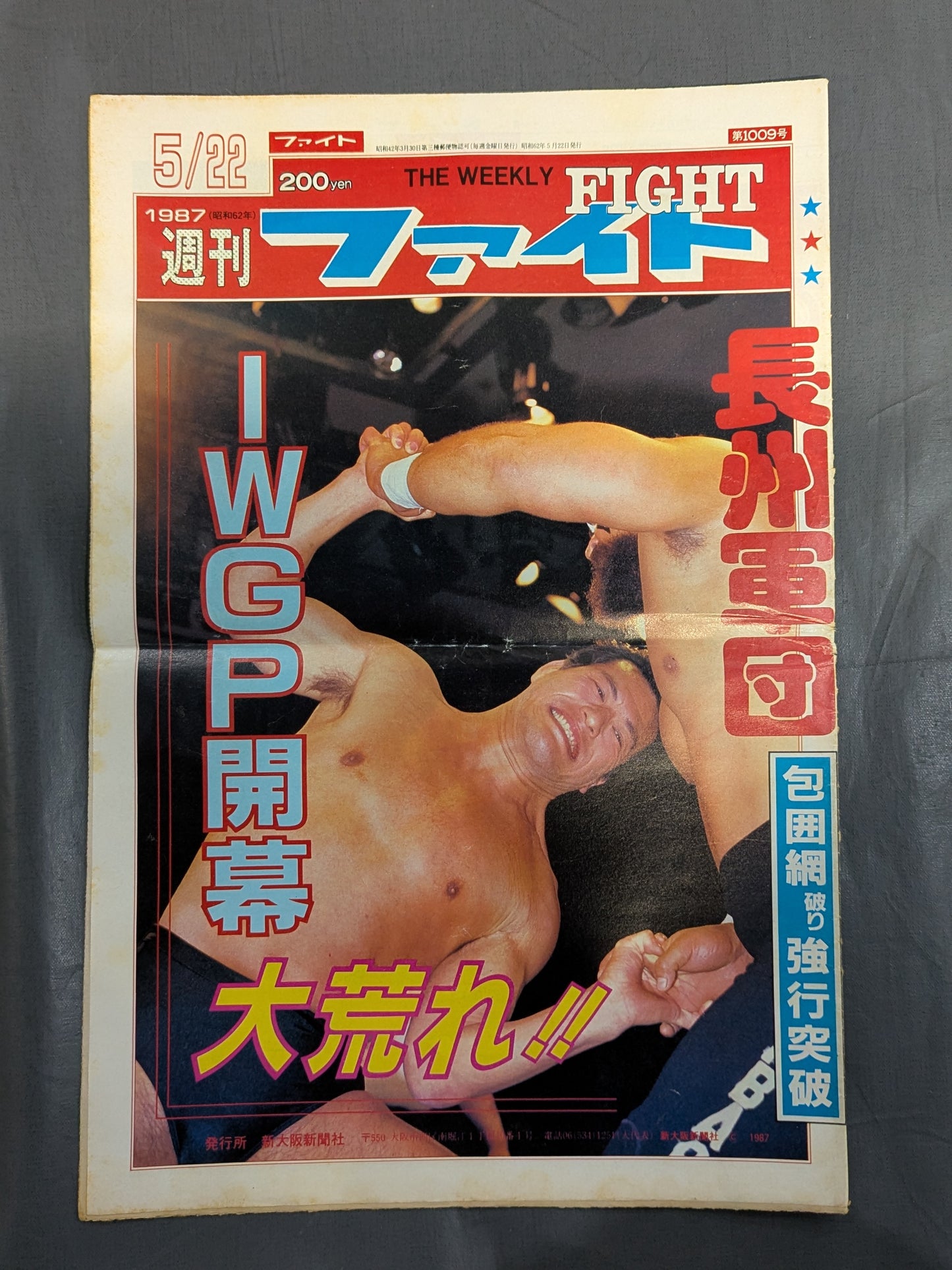 週刊ファイト1009