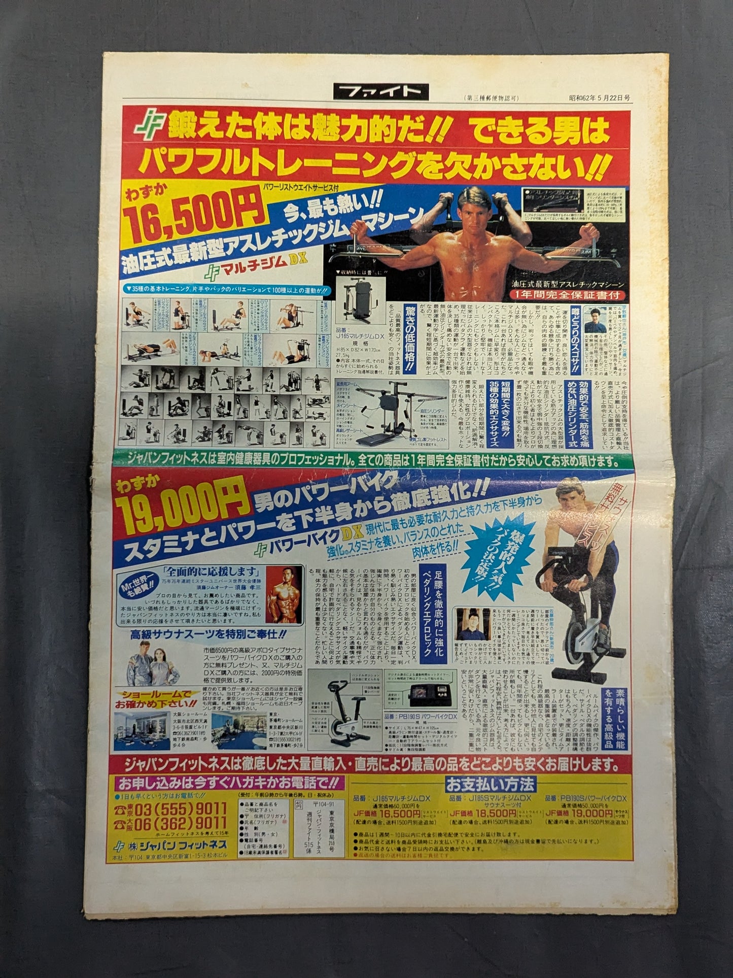 週刊ファイト1009