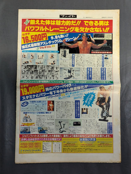 週刊ファイト1009