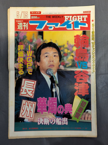 週刊ファイト1008