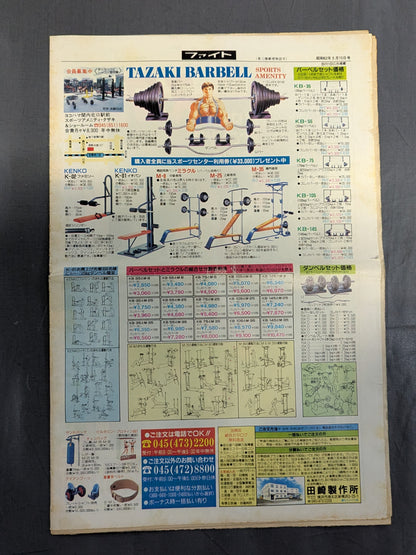 週刊ファイト1008