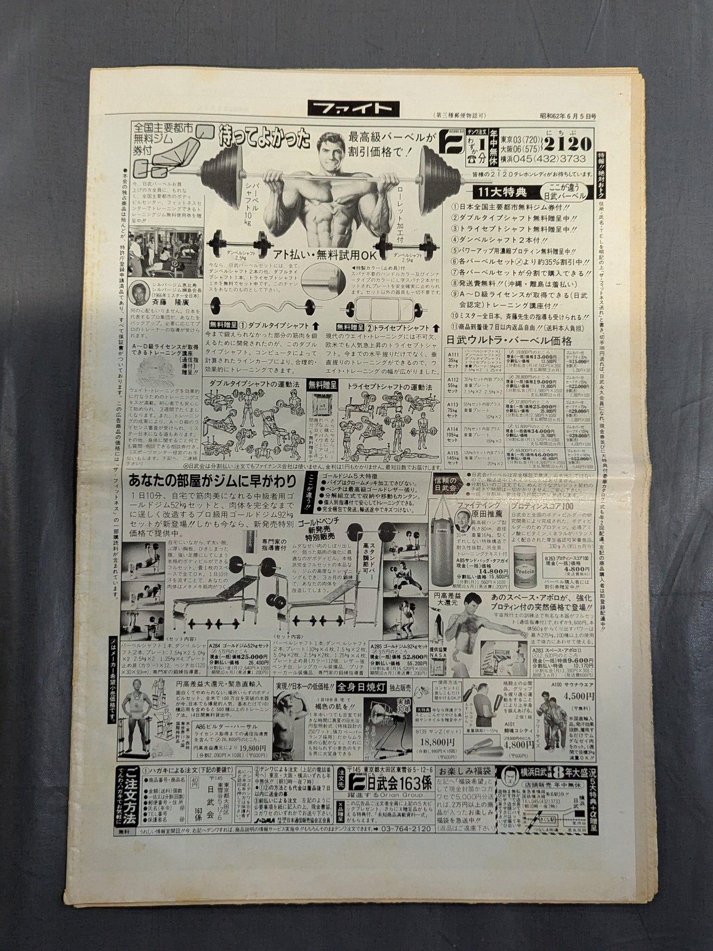 週刊ファイト1011