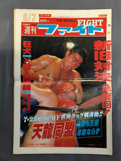 週刊ファイト1020