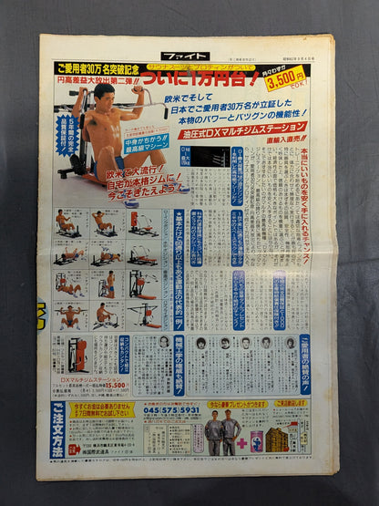週刊ファイト1024