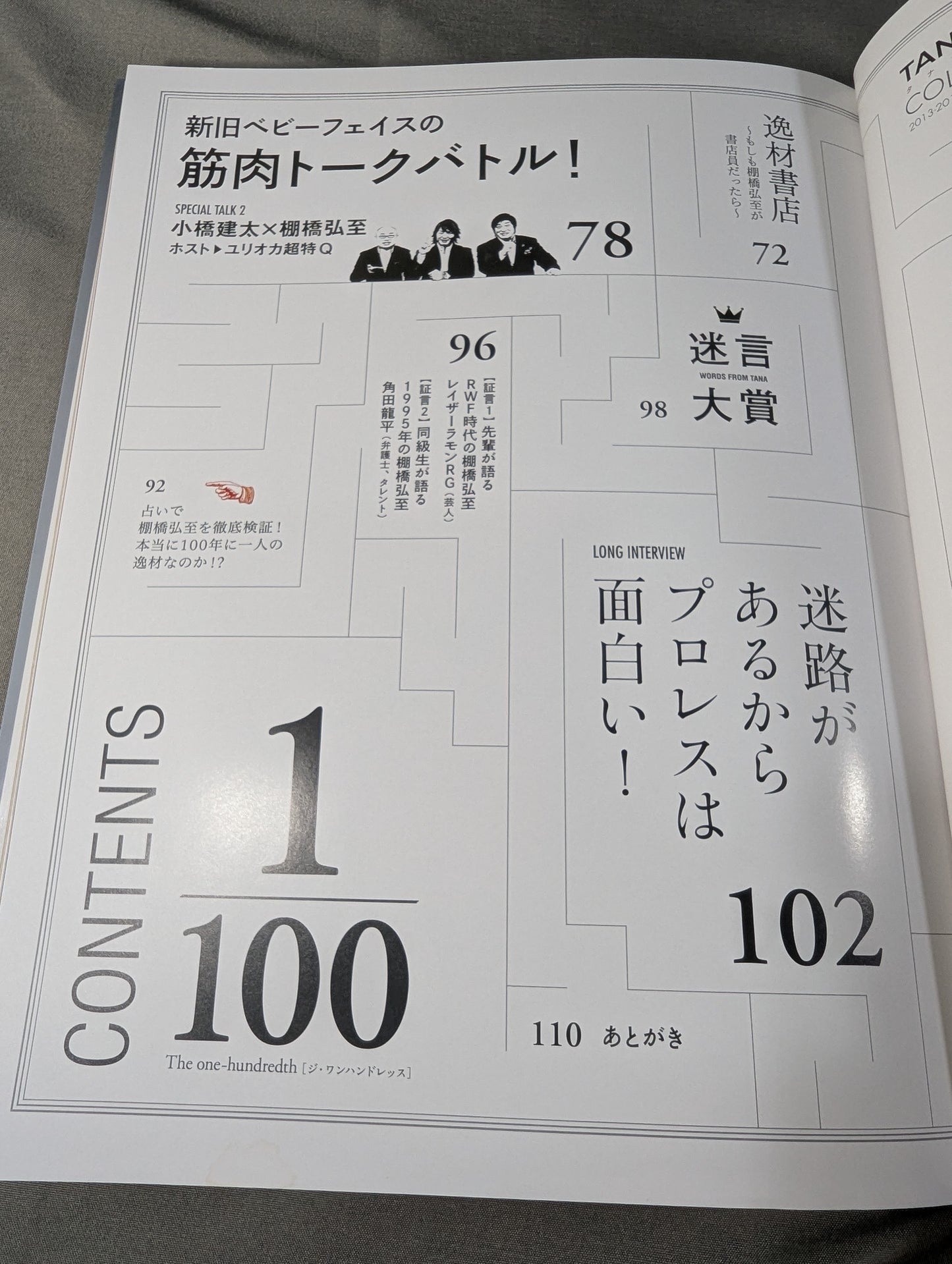 棚橋弘至 1st PhotoBook 1/100 The one-hundredth
