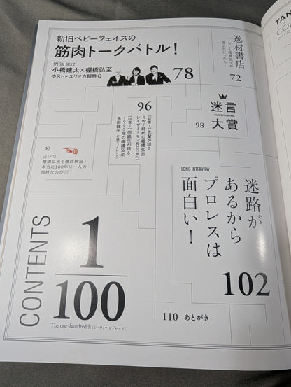 棚橋弘至 1st PhotoBook 1/100 The one-hundredth