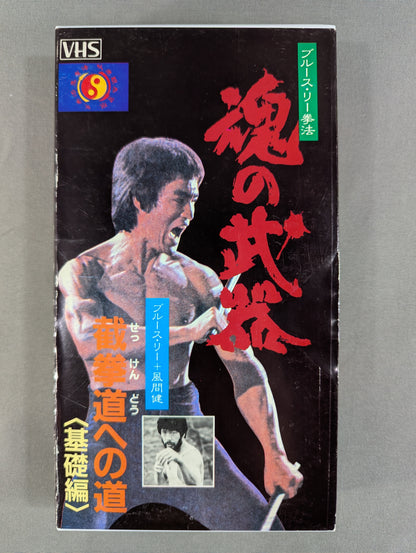 Soul Weapon Bruce Lee  Kenpo The Road to Jeet Kune Do <Basics>