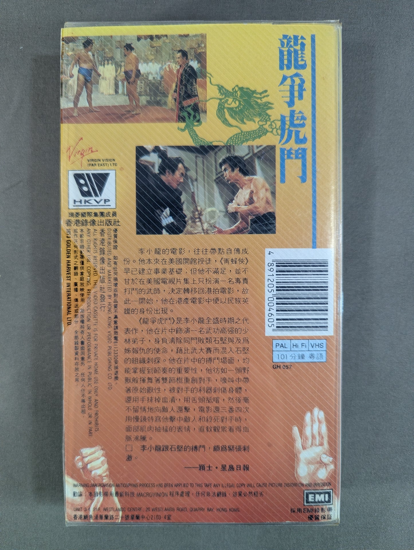 李小龍 龍争虎闘 ★再版發行★
