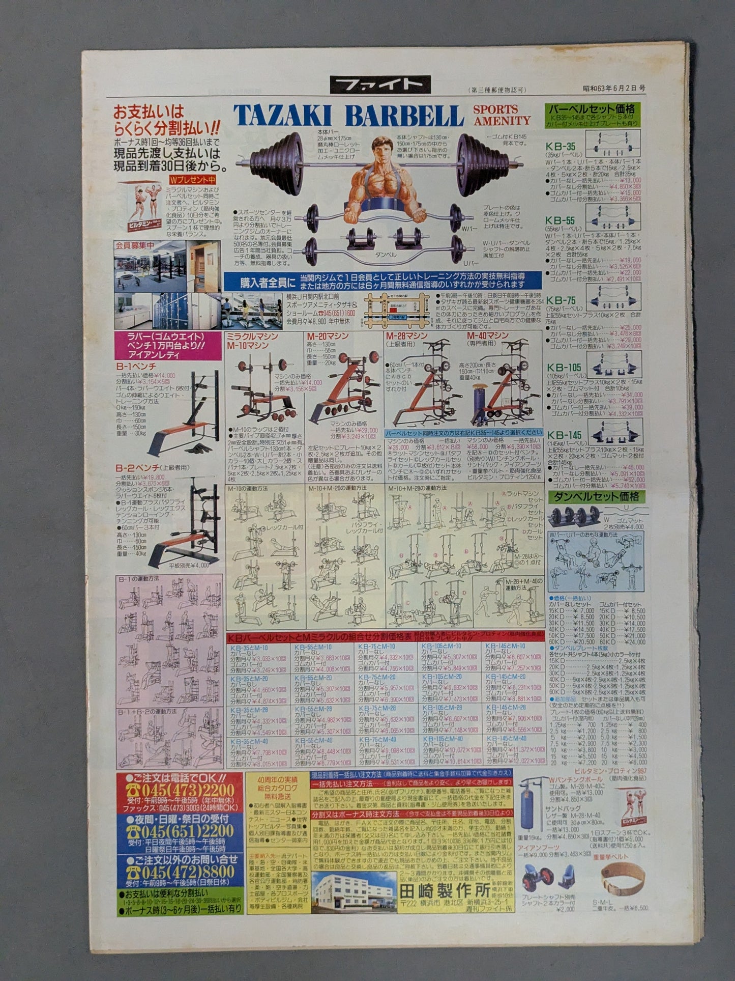 週刊ファイト1061