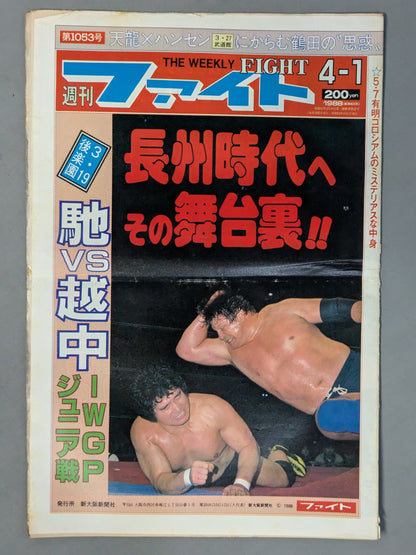 週刊ファイト1053
