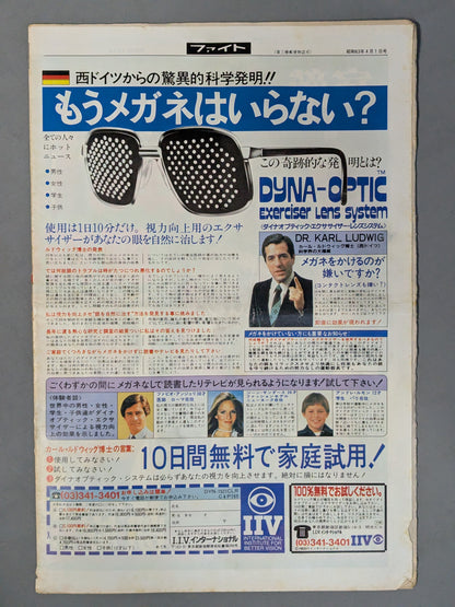 週刊ファイト1053