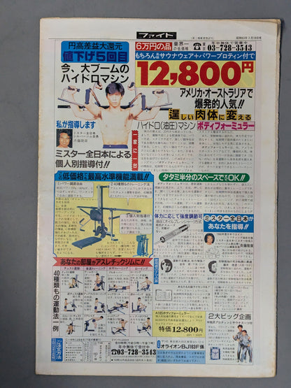 週刊ファイト1051