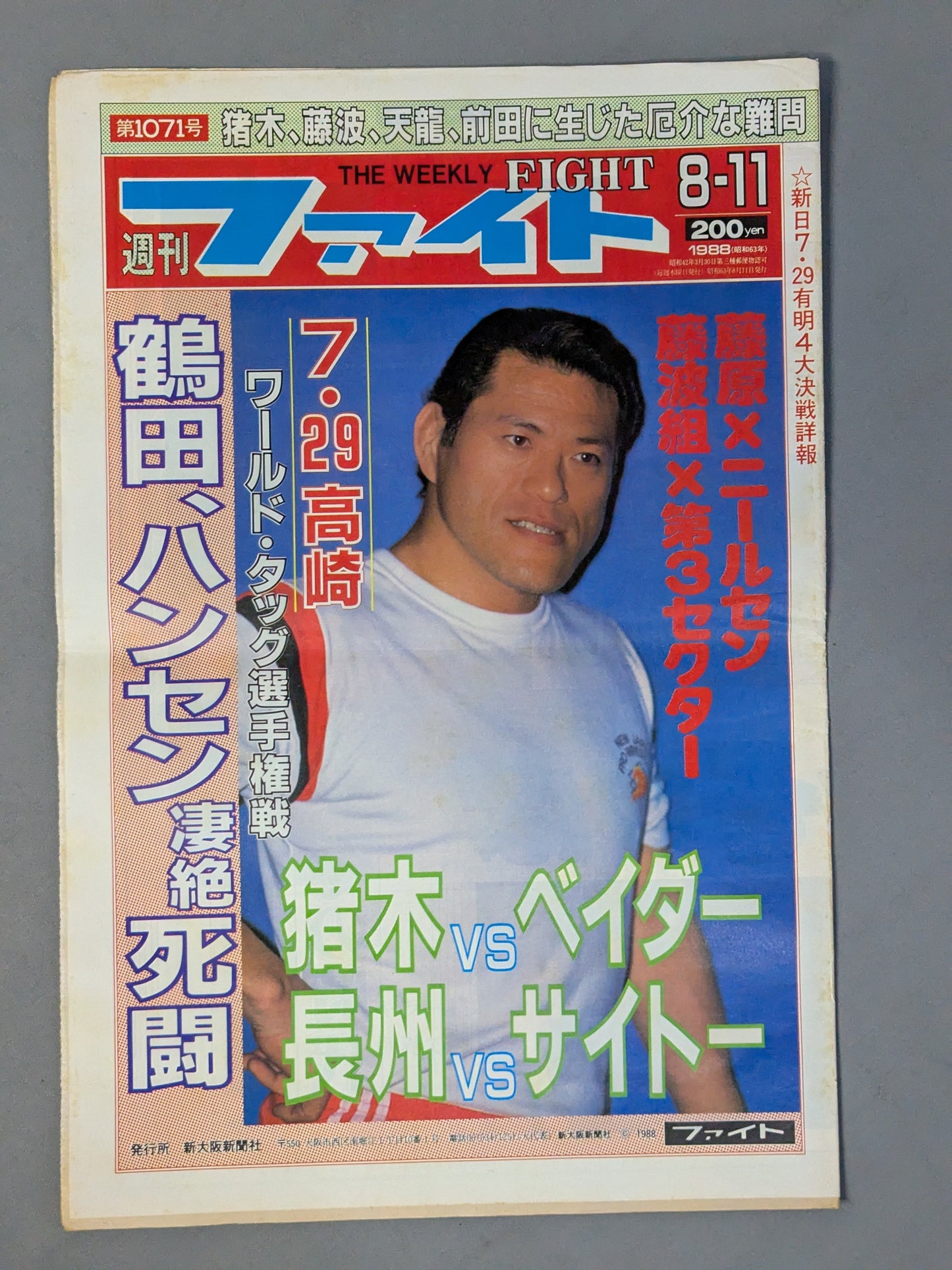 週刊ファイト1071