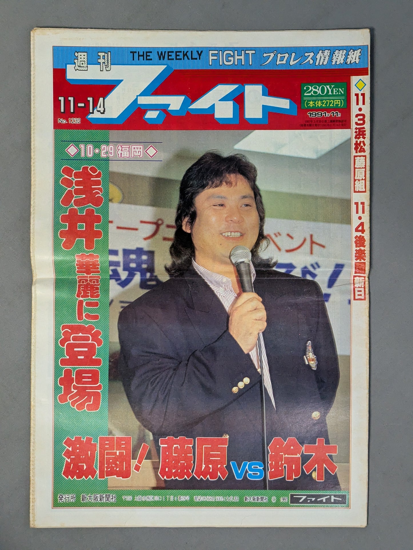 週刊ファイト1232