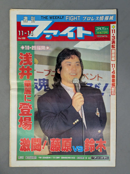 週刊ファイト1232