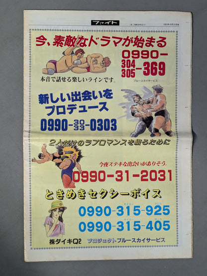 週刊ファイト1230