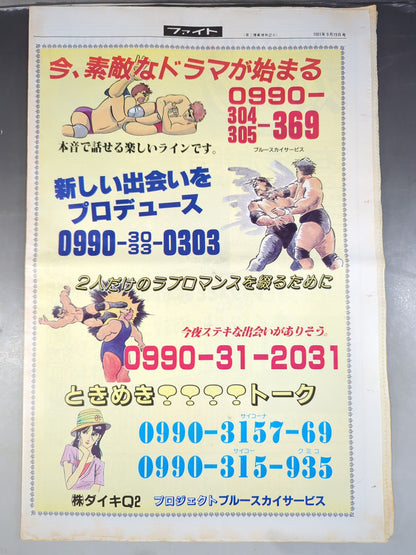 Weekly Fight 1224