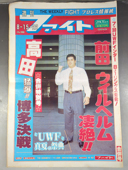 週刊ファイト1220