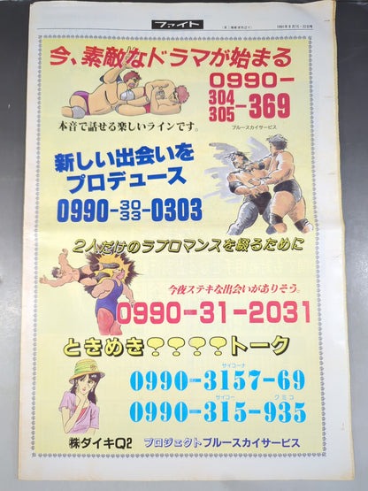 週刊ファイト1220