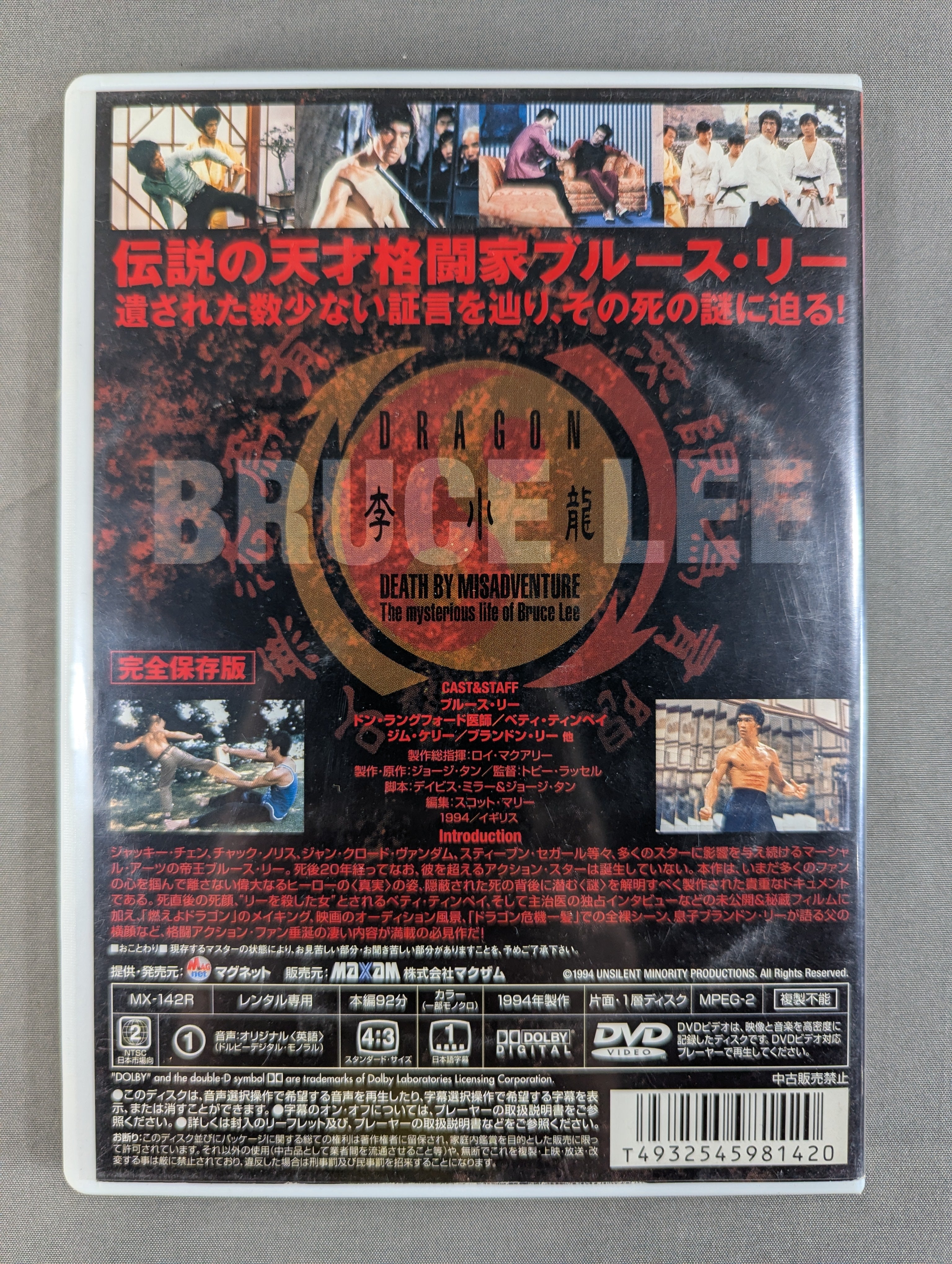 ブルース・リー伝説 – 闘道館