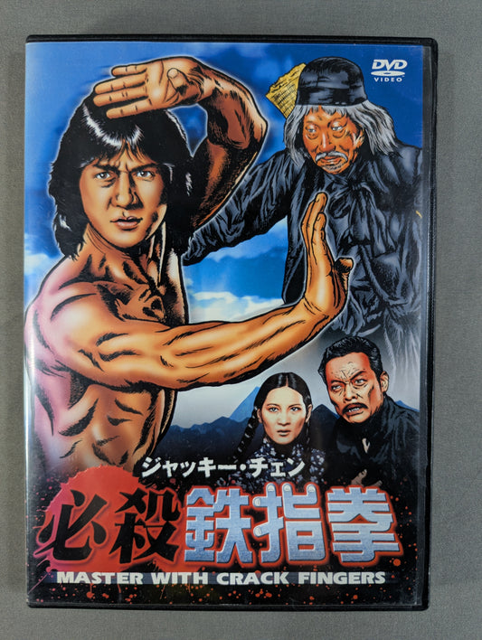 ★ Jackie Chan ★ Deadly Iron Finger Fist MASTER WITH CRACK FINGERS