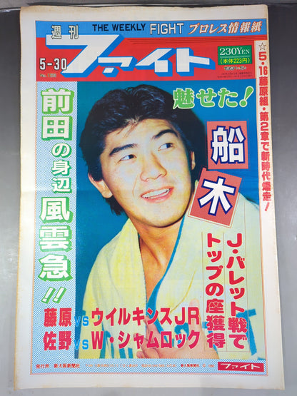 週刊ファイト1209