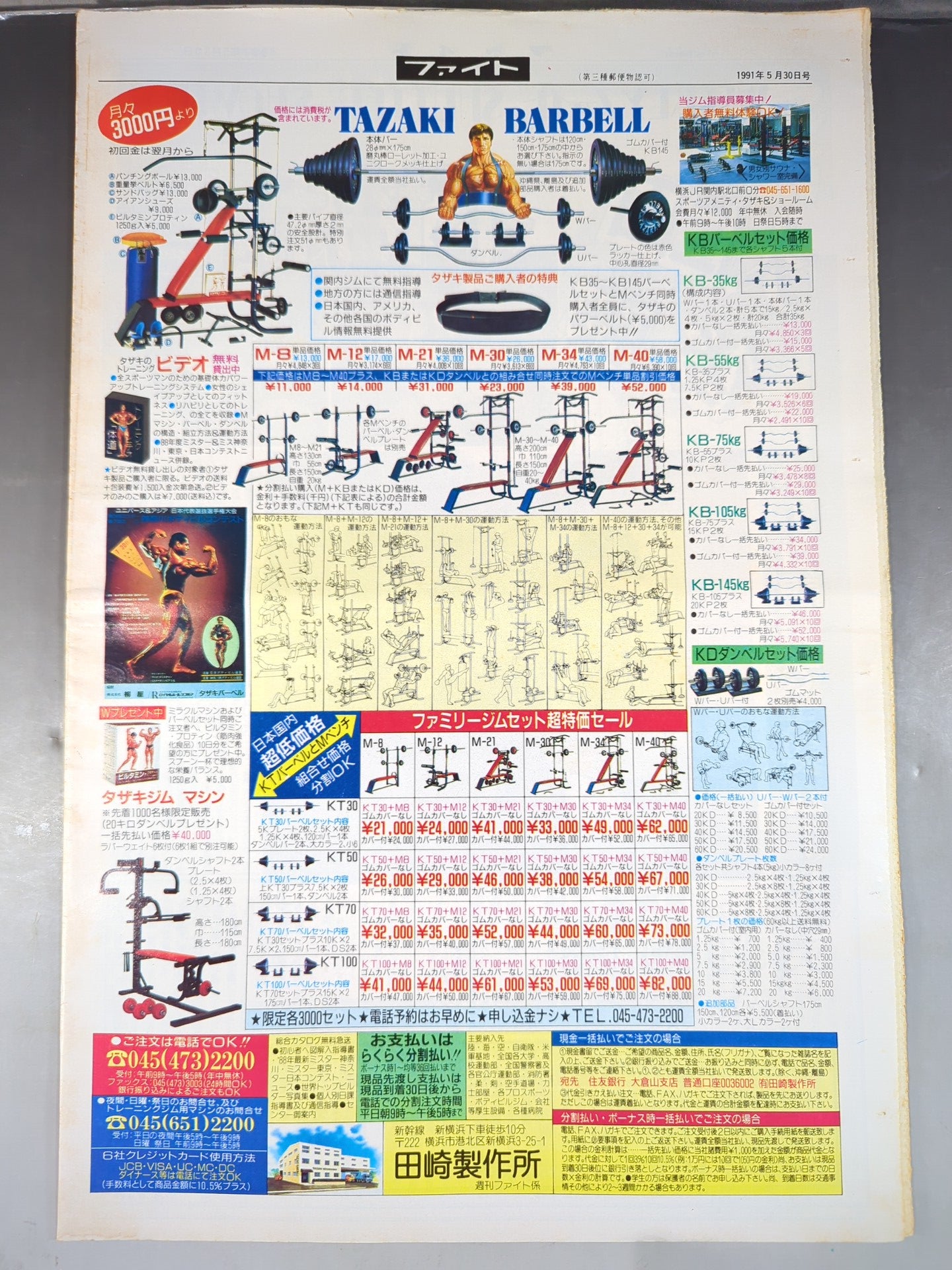 週刊ファイト1209