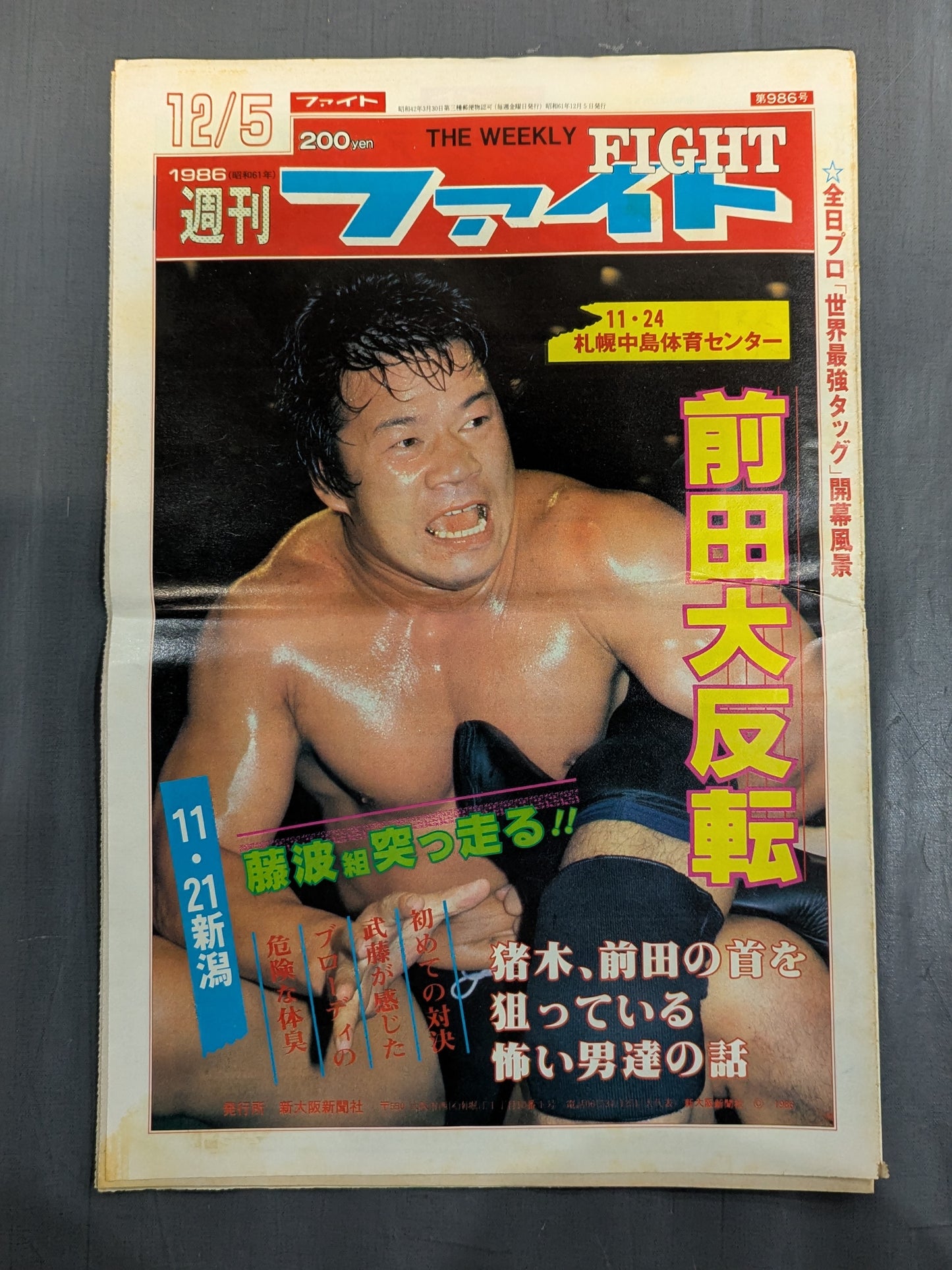 週刊ファイト986