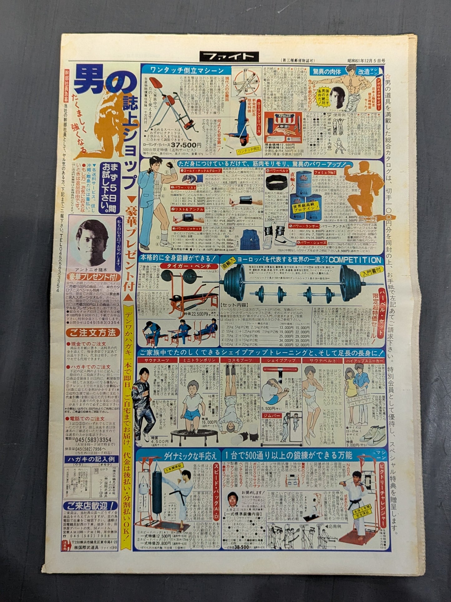週刊ファイト986
