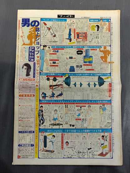 週刊ファイト986