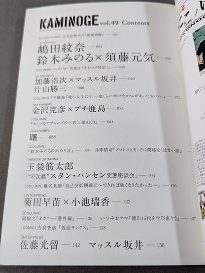 KAMINOGE Vol.49 / Hiroshi Kato's destination.