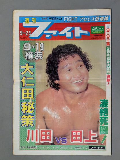 週刊ファイト1275