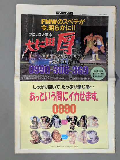 週刊ファイト1275