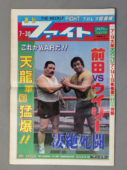 週刊ファイト1267