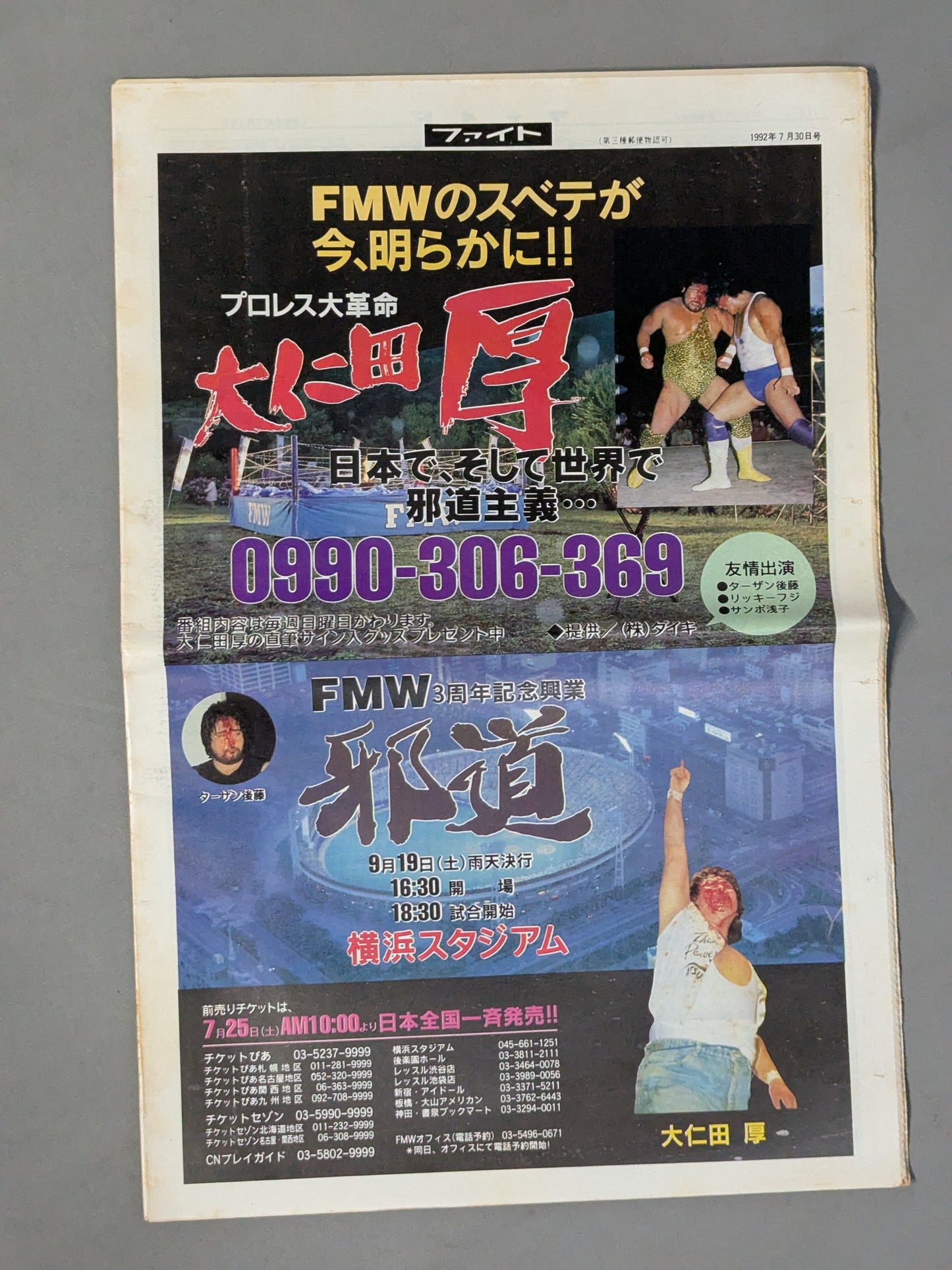 週刊ファイト1267