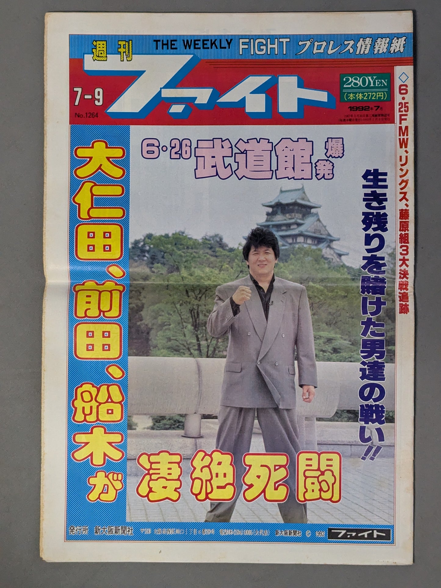 週刊ファイト1264