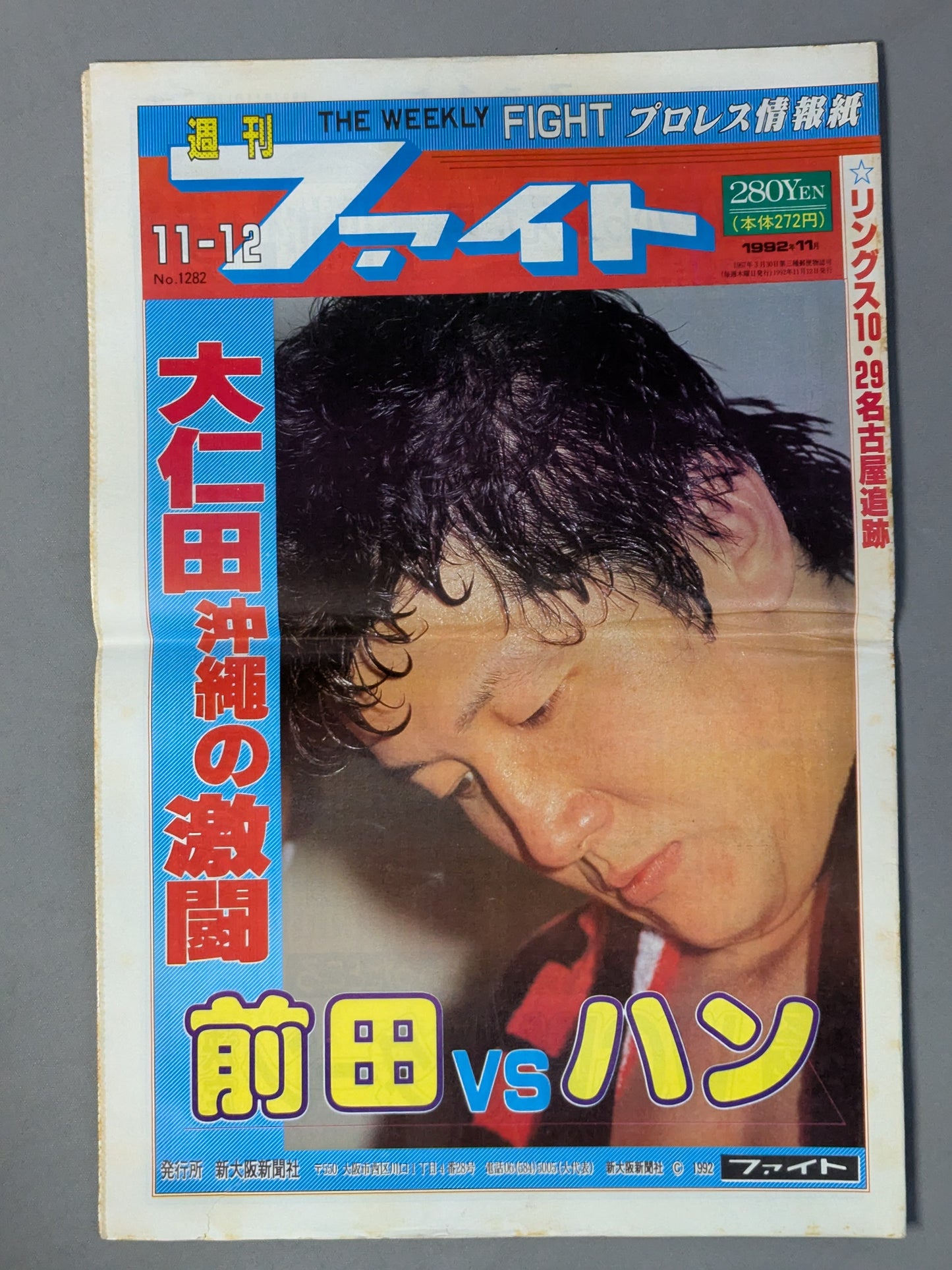 週刊ファイト1282
