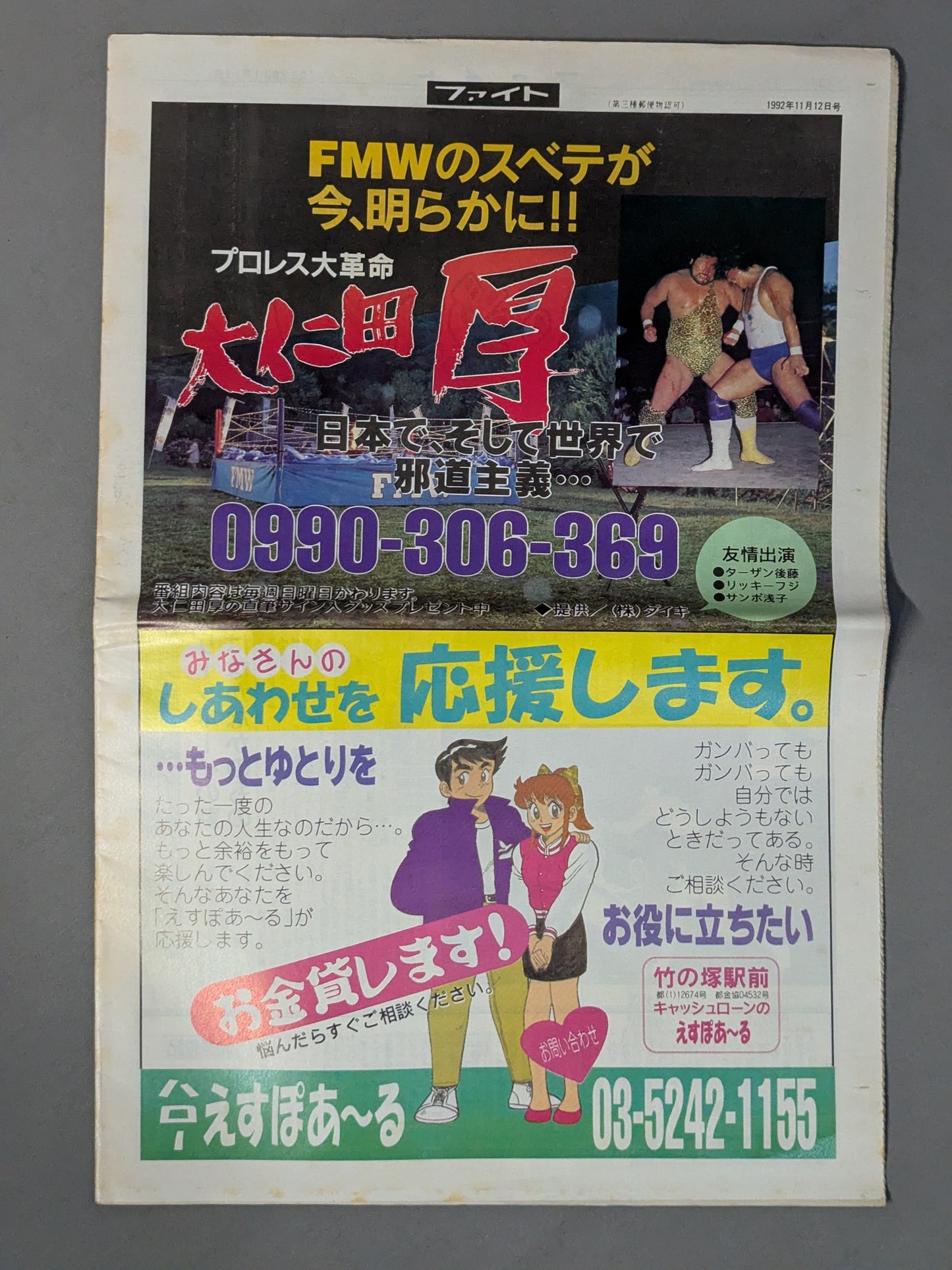 週刊ファイト1282