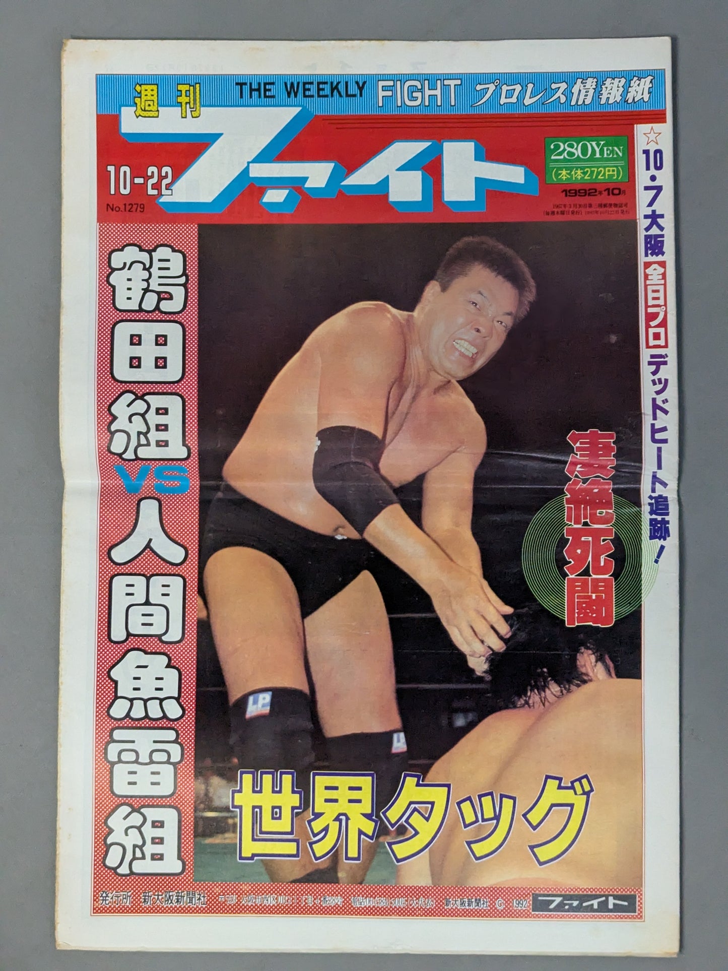 週刊ファイト1279
