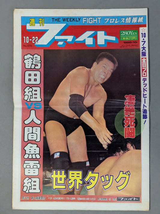 週刊ファイト1279
