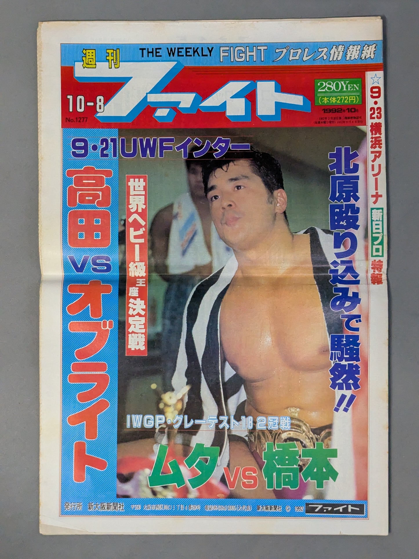 週刊ファイト1277