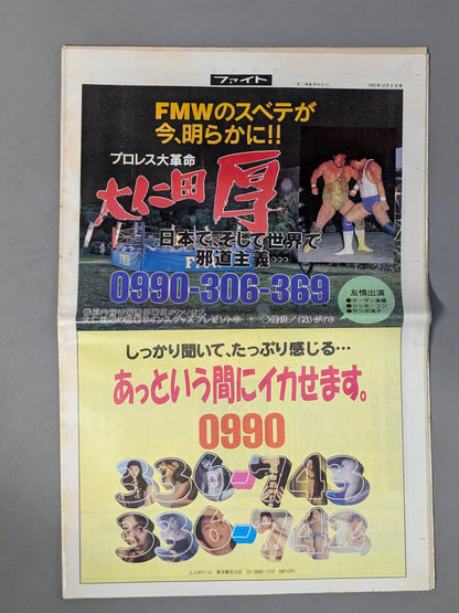 週刊ファイト1277