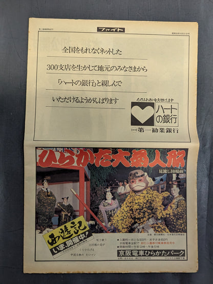 週刊ファイト669