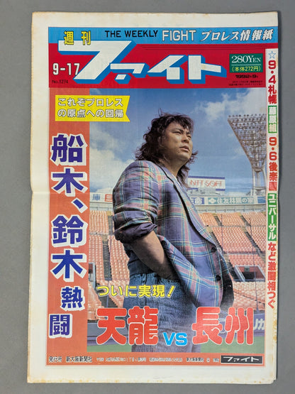 週刊ファイト1274