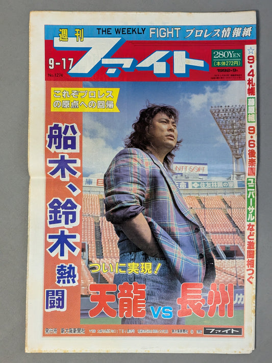 週刊ファイト1274