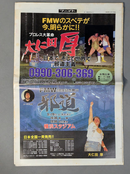 週刊ファイト1274