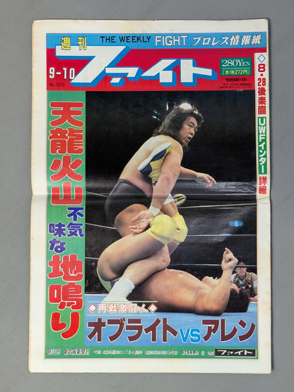 週刊ファイト1273