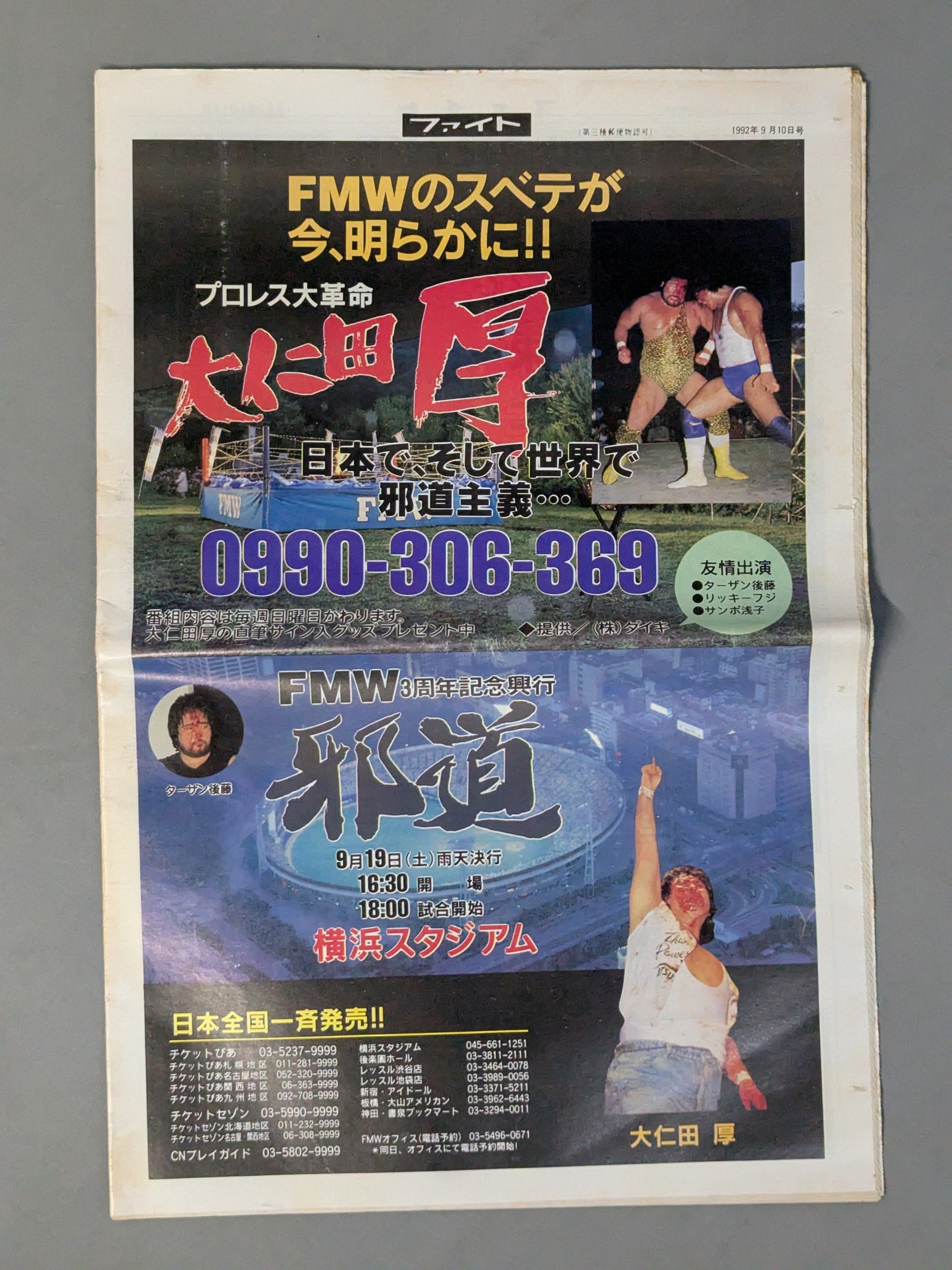 週刊ファイト1273 – 闘道館