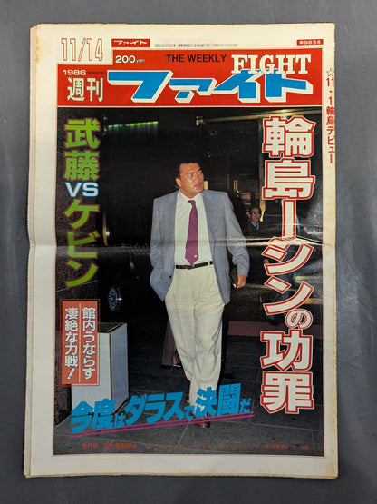 週刊ファイト983